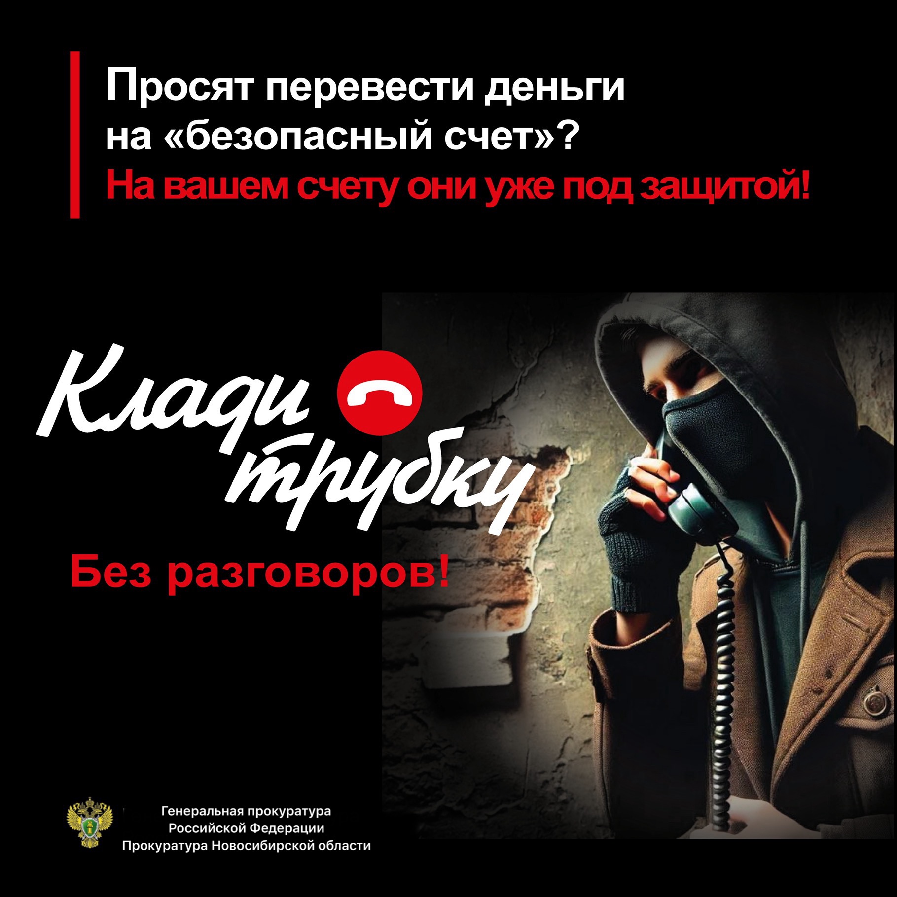 Как защитить себя от мошенников?